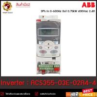 ราคา **มือ2** Inverter ABB ACS355-03E-02A4-4,380v 0.75kw **มือ2** (21440872761)