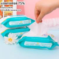 ราคา ทิชชู่เปียกผสม​แอลกอฮอล์ ทิชชู่​แอลกอฮอล์​ alcohol ทิชชู่แอลกอฮอล์75% 1 ซอง 60แผ่น (28604008148)