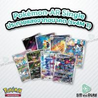 ราคา Pokemon - sv4M - AR Single ประกายแสงจากอนาคต - การ์ดเกมโปเกมอน ภาษาไทย ลิขสิทธิ์แท้ 100% (43156526846)