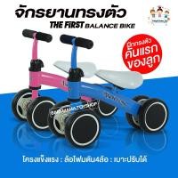 ราคา จักรยานทรงตัว ขาไถเด็ก รถทรงตัว รถเด็ก รถขาไถ จักรยานขาไถ Childeren's balance bikes (2462050403)