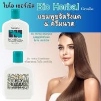 ราคา แชมพูขจัดรังแค กิฟฟารีน ครีมนวดผมกิฟฟารีน บำรุงเส้นผม ไบโอ เฮอร์เบิล Bio Herbal Anti-Dandruff (26781901202)