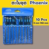 ราคา ชุดตะไบ PHOENIX 3mmX140mm 10อัน/ชุด ตะไบชุด ตะไบ ตะไบช่างทอง ตะไบกลม ตะไบแบน ตะไบมินิ (28625947548)