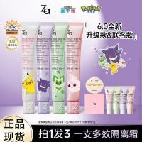 ราคา Za Jirui Pokémon Co-Branded Whitening Sunscreen Cream Makeup Primer No-Face Cream Brightening Repair Moisturizing Concealer (49902402288)