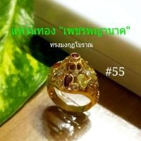 ราคา แหวนทอง 24k ฝังเพชรพญานาค (6334948467)
