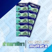 ราคา 521 murata (sony) (379) ถ่านนาฬิกายอดนิยม ไฟแรง!! ราคาถูกมาก ของแท้ 100% MADE IN JAPAN (16941687527)