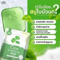 ราคา สบู่ใบบัวบก Cica Gel แท้100% (27883923842)