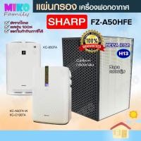 ราคา แผ่นกรองอากาศ Sharp FZ-A50HFE สำหรับเครื่องรุ่น KC-A50TA-W / KC-850TA / KC-C100TA (13839448016)