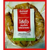 ราคา ไส้อั่ว อินทนนท์ ไส้อั่วสมุนไพร รสจัดจ้าน 500 กรัม (5433354423)
