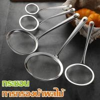 ราคา กระชอน กระชอนกรองน้ำมัน กระชอนตักฟอง กระชอนกรองกะทิ กระชอนตักอาหาร กระชอนกรองอาหาร กระชอนสแตนเลส (25711261344)
