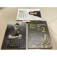 ราคา มือสองหนังสือfund flow พลังเม็ดเงินลิขิตหุ้น2,Day trade hunter เครื่องจักรผลิตเงินสด,เทคนิคตามล่าหาหุ้นเวฟ3xด้วยคลื่นเอล (24460114308)