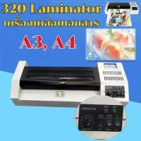 ราคา （พร้อมส่ง）320 Laminator เครื่องเคลือบเอกสาร เคลือบได้ทั้ง A3, A4 เคลือบรูปถ่าย (43003329917)