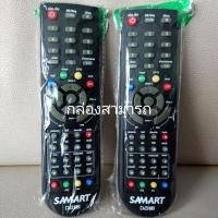 ราคา ✅พร้อมส่ง โปร3 รีโมท กล่องสามารถ Remote SAMART DVB-T2 / Strong Pop5 (28118422705)