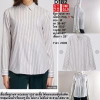 ราคา D182 Uniqlo เสื้อเชิ้ตลายทาง(แขนยาว)M (26258069680)