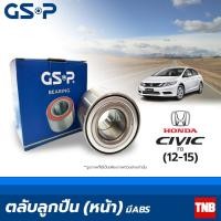 ราคา GSP ลูกปืนล้อ หน้า Honda Civic FB ปี 2012-2015 1.8 มี ABS ฮอนด้า ซีวิค เอฟบี (16024023711)