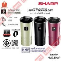 ราคา XXX-[HME] SHARP เครื่องฟอกอากาศ (3.6 ตร.ม.) สำหรับในรถยนต์ รุ่น IG-GC2B (42804214817)