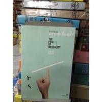 ราคา ราคาของความเหลื่อมล้ำ : The Price of Inequality ผู้เขียน Joseph E. Stiglitz(โจเซฟ อี. สติกลิตซ์)ผู้แปล สฤณี อาชวานันทกุล (20541833729)