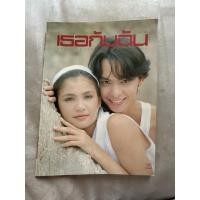 ราคา นิตยสารเธอกับฉันฉบับ163ปกอิงค์อชิตะกับเปียเชอร์ (42959965029)