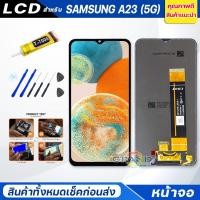 ราคา หน้าจอ Lcd samsung A23(5G) จอA23(5G) จอชุด จอ + ทัช ซัมซุง กาแลคซี่ A23 (5G) Lcd samsung A23(5G)/A23(4G) (20871246784)