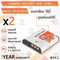 ราคา แบตเตอรี่กล้อง NP-BG1 NP-FG1 BC-CSG BC-CSGE แบตเตอรี่ Camera Battery Sony Cyber-shot DSC-H7 DSC-H50 DSC-H900 (7075356303)