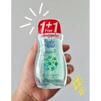 ราคา ซื้อ 1 แถม 1 เบบี้มายด์ อัลตร้ามายด์ เบบี้ออย สูตรไบโอแกนิก 100 มล. *สินค้ายกเลิกผลิต หมดแล้วหมดเลย (26271248777)