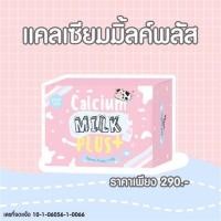 ราคา Calcium Milk Plus แคลเซียมเพิ่มความสูง (1406653073)