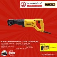 ราคา DEWALT DW304 เลื่อยชักคอตรงไฟฟ้า รุ่น DW304PKKR 1050w (เครื่อง+กล่องพลาสติก) |ชิ้น| TTR Store (6295157908)