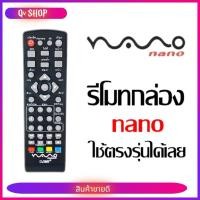 ราคา nano รีโมท กล่องรับสัญญาณทีวีดิจิตอล นาโน (24537997845)