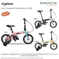 ราคา Dahon Ageless จักรยานพับเด็ก ล้อขนาด 14 นิ้ว คันเดียวปั่นได้จนโต (25621232668)