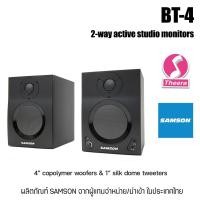ราคา Samson BT-4 ลำโพงมอนิเตอร์ 4 นิ้ว เชื่อมต่อได้ แบบสาย และ Bluetooth สินค้าจากตัวแทนจำหน่ายในประเทศ (42018850773)