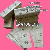 ราคา แบงค์เจาะรู เงินแบบโบราณ/เบิกทางโบราณไหว้บรรพบุรุษ หรือใช้โรยบนหลุมสุสาน (41453144888)