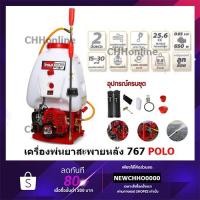 ราคา POLO พ่นยา เครื่องพ่นยา 2 จังหวะ คาร์บูลูกลอย 767 เครื่องพ่นยาสะพายหลัง 767 คาร์บูลูกลอย (9951668812)