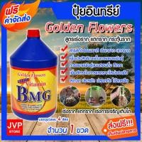 ราคา *น้ำยาเร่งราก วิตามิน BMG Golden Flower ขนาด 4 ลิตร จำนวน 1 ขวด เรียกราก เร่งการแตกราก รากเดินดี โตเร็ว (10155115120)