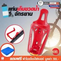 ราคา STJ แท่นวางขวดน้ำจักรยาน ที่ใส่ขวดน้ำจักรยาน ที่ใส่กระติกน้ำจักรยาน ที่ใส่กระบอกน้ำ จำนวน 1ชิ้น แถมฟรีกระเป๋าใส่เหรียญ (1766209827)