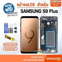 ราคา หน้าจอ LCD samsung S9 Plus/S9+ จอ+ทัช จอS9Plus LCD Display พร้อมทัชสกรีน สำหรับ samsung S9+ (42310442801)