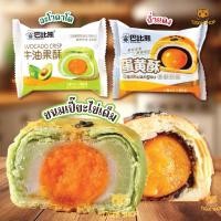 ราคา ขนมเปี๊ยะไส้แน่นแป้งนุ่ม ขนมอร่อยดั้งเดิม ขนมเปี๊ยะไส้ไข่เค็มถั่วแดง ไข่เค็มเต็มฟอง ขนมเปี๊ยะไต้หวัน (27209646549)