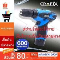 ราคา CRAFIX Drill สว่านไฟฟ้าไร้สาย ไขควงไฟฟ้าไร้สาย สว่าน สว่านไฟฟ้า สว่านไร้สาย (2536691361)