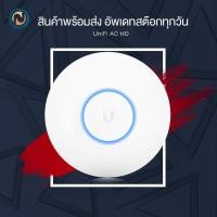 ราคา Ubiquiti UniFi AP AC HD (UAP-AC-HD) ออกบิลได้ (1464793334)