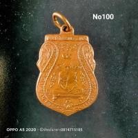 ราคา No100.เหรียญหลวงพ่อกลั่น วัดพระญาติ 2469 จังหวัดพระนครศรีอยุธยา (11741958211)