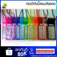 ราคา Spark Lighting ซองกันน้ำ ซองกันฝน **พร้อมส่ง** ซองมือถือกันน้ำ ซิปล็อค3ชั้น ทัชสกรีนได้ กระเป๋ากันน้ำ (6817777410)