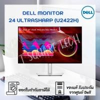 ราคา จอคอมพิวเตอร์ Monitor Dell UltraSharp - U2422H (11813420998)