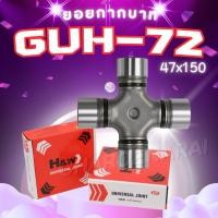 ราคา ยอยเพลากลาง GUH-72 ลูกปืนยอยเพลากลาง KT725 47x150 ผ่าใหญ (43720308400)