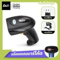 ราคา doti Barcode Scanner เครื่องสแกนบาร์โค้ด เครื่องอ่านบาร์โค้ด ตัวอ่านบาร์โค้ด 1D (16592020343)