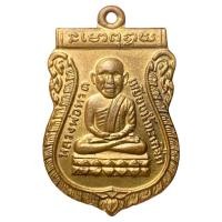 ราคา เหรียญหลวงปู่ทวด วัดช้างไห้ เนื้อทองแดงกะไหล่ทอง (27992871975)