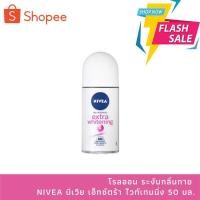 ราคา NIVEA Extra Whitening Roll On 50ml.นีเวีย เอ็กซ์ตร้า ไวท์เทนนิ่ง โรลออน ระงับกลิ่นกาย 50 มล. (15616735288)