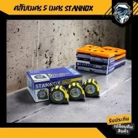 ราคา ตลับเมตรหุ้มยาง STANNOX ตลับเมตร 5 เมตร ตลับเมตรหุ้มยาง ตลับเมตร 10 เมตร STANNOX แท้ (25066154687)