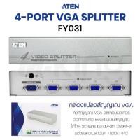 ราคา FY031 FY032 พร้อมส่ง ATEN VS94/98A VGA SPLITTER 4/8 PORT iN1 Out8 (27156065660)