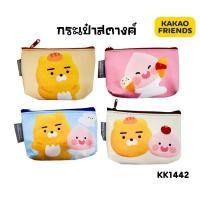ราคา Kakao กระเป๋าสตางค์ใส่เหรียญ #KK1442 ลาย Kakao Friends ลายลิขสิทธิ์แท้ (ราคาต่อ 1 ใบ) (29724697345)