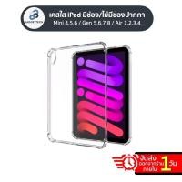 ราคา เคสใสไอแพด กันกระแทก CASE IPAD มีช่องใส่ปากกา ทุกรุ่น IPAD AIR4 10.9/PRO11 2021/Gen9 Gen8 Gen7 10.2 PRO12.9 Mini6 (15047911899)