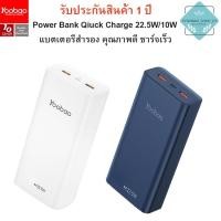 ราคา Yoobao Z13 -Z14 (40000mAh/30000mAh) Quick Charge PD22.5W 20W/10W USB2.1A Power Bank แบตเตอรี่สำรองความจุเยอะ ชาร์จเร็ว (6691646014)