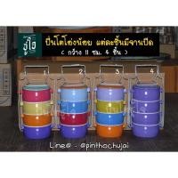 ราคา ♙✚▧ปิ่นโต ปิ่นโตเคลือบ ปิ่นโตโบราณ ปิ่นโตใส่อาหาร ปิ่นโตโบราณสีพาสเทล ปิ่นโตพาสเทล ปิ่นโตไปวัด ปิ่นโตวินเทจ 11/4 โอ่ง (3056286479)